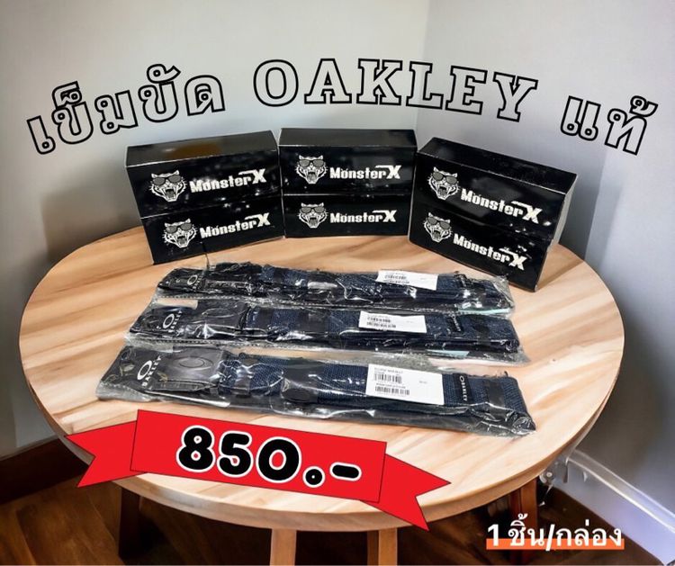 กล่องสุ่ม ของแท้ Oakley ทุกรายการ มูลค่าสูงสุดถึง 2,200 บาท รูปที่ 3