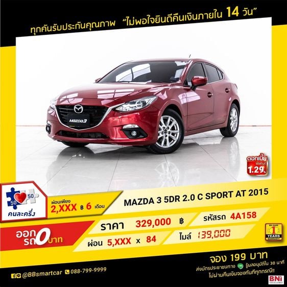 Mazda Mazda3 2015 2.0 C Sports Sedan เบนซิน ไม่ติดแก๊ส เกียร์อัตโนมัติ แดง รูปที่ 1