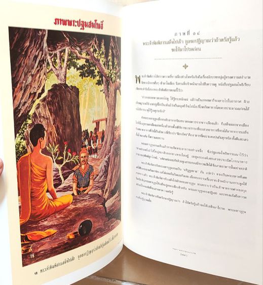 สมุดภาพพระพุทธประวัติ (ครูเหม เวชกร) รูปที่ 11