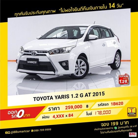 Toyota Yaris 2015 1.2 G Sedan เบนซิน ไม่ติดแก๊ส เกียร์อัตโนมัติ ขาว