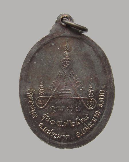 เหรียญรุ่นแรก ครูบาอินแก้ว กาวิโล วัดดอนมูล ปี2538 จ.ตาก รูปที่ 2