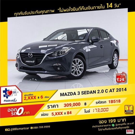 Mazda Mazda3 2014 2.0 C Sedan เบนซิน ไม่ติดแก๊ส เกียร์อัตโนมัติ เทา รูปที่ 1