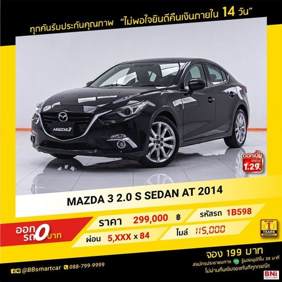 Mazda Mazda3 2014 2.0 S Sedan เบนซิน ไม่ติดแก๊ส เกียร์อัตโนมัติ ดำ