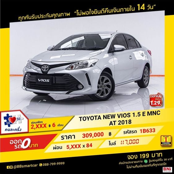 Toyota Vios 2018 1.5 E Sedan เบนซิน ไม่ติดแก๊ส เกียร์อัตโนมัติ เทา รูปที่ 1