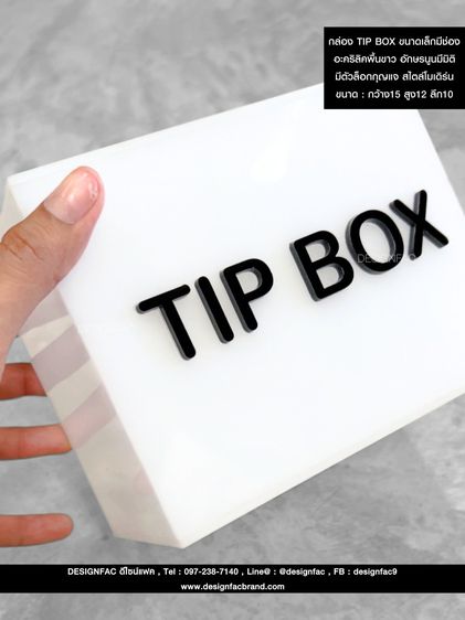 กล่องทิปบ็อก tipbox กล่องทิป สไตล์โมเดิร์น มินิมอล ลอฟท์ รูปที่ 1