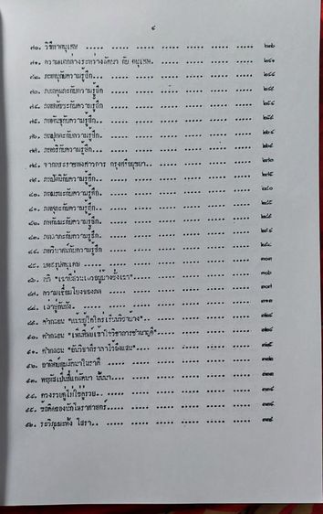 ตำราเรียนโหราศาสตร์ไทยด้วยตนเอง โดยอ.สถิตย์ สถิตยืนยง รูปที่ 12