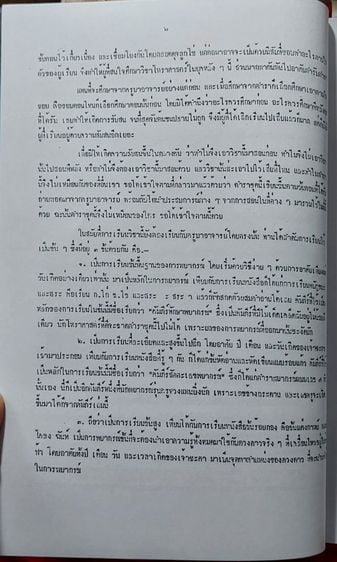 ตำราเรียนโหราศาสตร์ไทยด้วยตนเอง โดยอ.สถิตย์ สถิตยืนยง รูปที่ 18