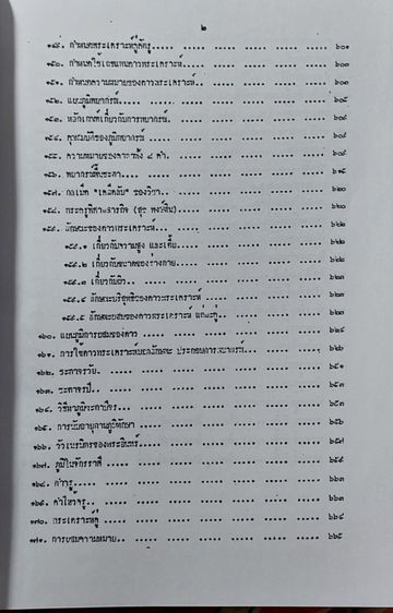ตำราเรียนโหราศาสตร์ไทยด้วยตนเอง โดยอ.สถิตย์ สถิตยืนยง รูปที่ 9