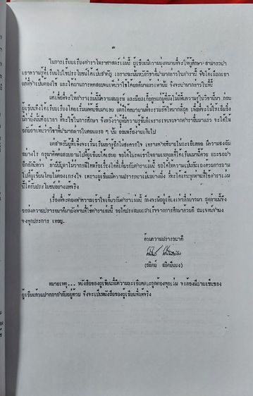 ตำราเรียนโหราศาสตร์ไทยด้วยตนเอง โดยอ.สถิตย์ สถิตยืนยง รูปที่ 16