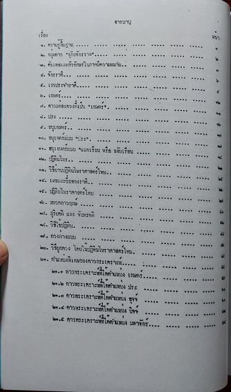 ตำราเรียนโหราศาสตร์ไทยด้วยตนเอง โดยอ.สถิตย์ สถิตยืนยง รูปที่ 17