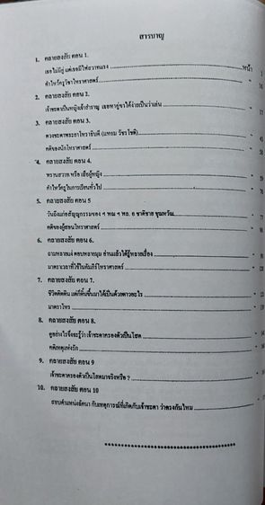 ตำราเรียนโหราศาสตร์ไทยด้วยตนเอง โดยอ.สถิตย์ สถิตยืนยง รูปที่ 7