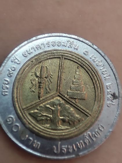 เหรียญครบรอบ90ปี ออมสิน.. เหรียญ5บาทกลม2520 รูปที่ 2