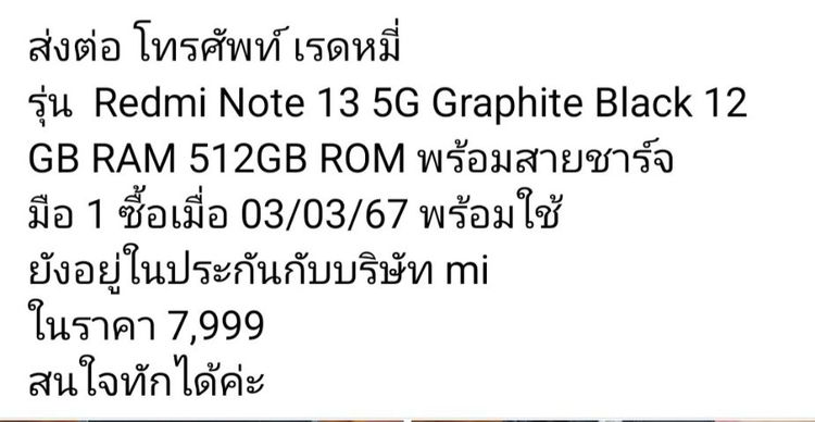 ส่งต่อ โทรศัพท์ เรดหมี่ Note 13 5G รูปที่ 3