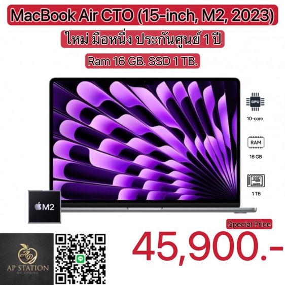 ใหม่ ยังไม่แกะซีล MacBook Air CTO (15-inch M2,2023) RAM 16GB SSD 1tB ประกันศูนย์ไทย 1 ปี