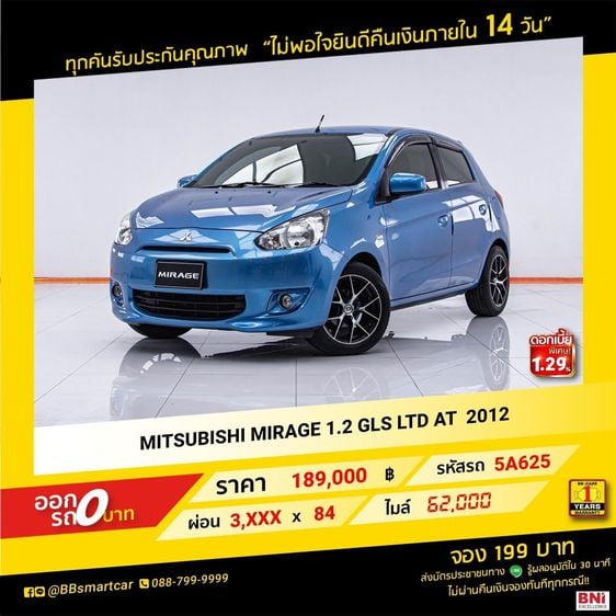 MITSUBISHI MIRAGE 1.2 GLS LTD 2012  ออกรถ 0 บาท จัดได้ 210,000 บาท 5A625