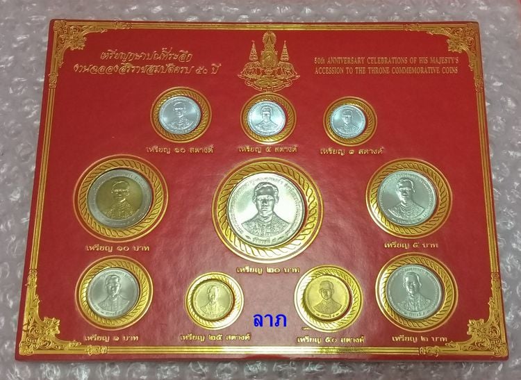 เหรียญไทย แผงเหรียญกาญจนาปี2539ครบชุด 1+5+10+25+50สตางค์+1+2+5+10+20บาท ไม่ผ่านใช้พร้อมแผงกระดาษแข็งอย่างดีสีแดงขอบทอง 