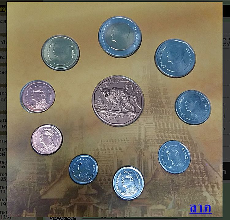 แผงเหรียญกษาปณ์หมุนเวียนประจำปี 2559 จากกรมธนารักษ์ ไม่ผ่านใช้ รูปที่ 2