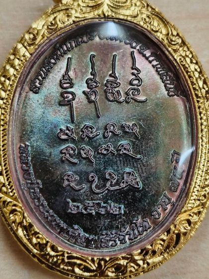 พระเหรียญ หลวงปู่มหาศิลา รูปที่ 4