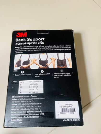 Back Support รูปที่ 2