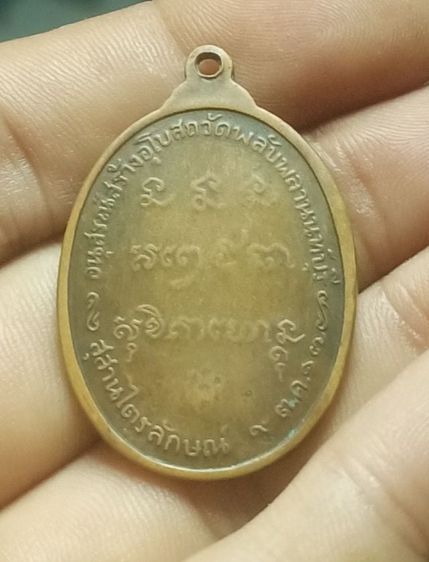 เหรียญหลวงพ่อเกษม เขมโก ออกวัดพลับพลา ปี17 

 รูปที่ 2