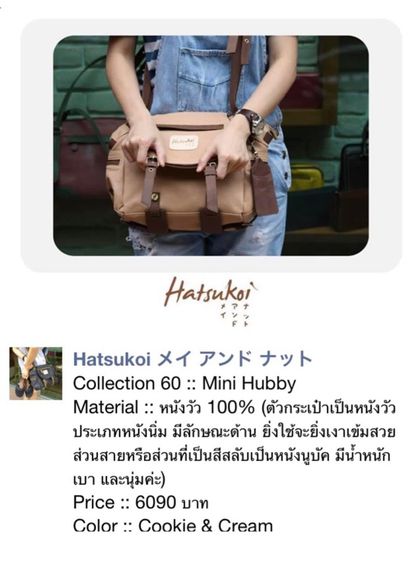 กระเป๋าหนังวัวแท้ hatsukoi มือสองสภาพเหมือนใหม่ รูปที่ 6