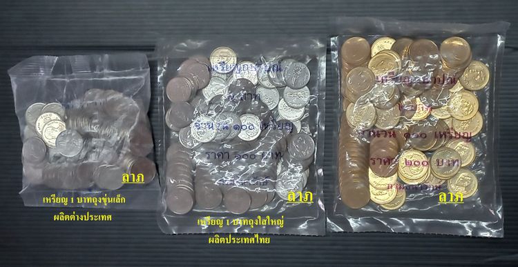 เหรียญ 1 บาทไทย + 1 บาทนอก + 2 บาท ปี2563 รวม 3 ถุง  ของใหม่ไม่ผ่านใช้   รูปที่ 1