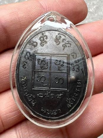 เหรียญหน้าใหญ่ ครูบาอินโต ปี2518 วัดบุญยืน พะเยา รูปที่ 4