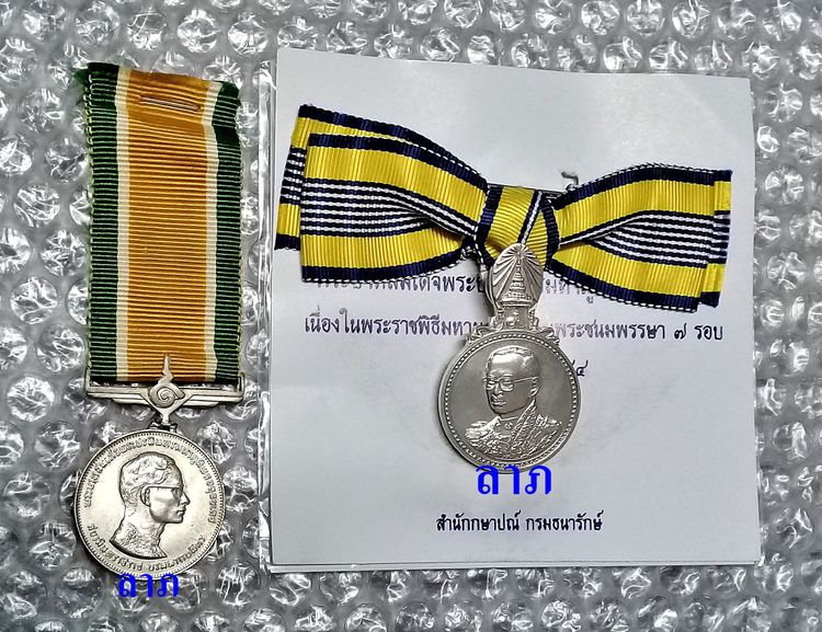 เหรียญไทย เหรียญเงินแพรแถบร.9 ฉลองสิริราชสมบัติครบ25 ปี+เฉลิมพระชนมพรรษา 7 รอบ  รวม 2 เหรียญไม่ผ่านใช้