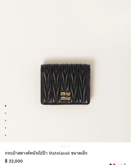 กระเป๋าสตางค์ Miu Miu Wallet รูปที่ 4