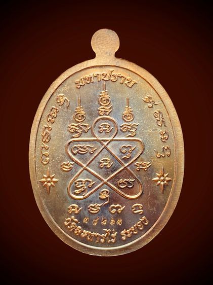 เหรียญเจริญพร ชินบัญชรมหาปราบ เนื้อทองแดง หลวงปู่ทิม อิสริโก วัดละหารไร่ ระยอง ปี 2557 เลข 38263 พร้อมกล่องเดิม รูปที่ 2