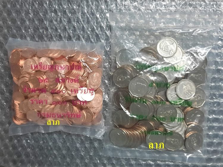 เหรียญไทย เหรียญ 25 สตางค์ปี2564 + 5 บาทปี2564  ไม่ผ่านใช้ ขายยกถุงรวม 2 ถุง