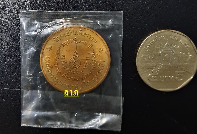 เหรียญอนุสรณ์ 122 ปีสมเด็จพุฒาจารย์โต วัดระฆัง พิมพ์ใหญ่ เนื้อทองแดง ขนาด2.5เซนติเมตรบล๊อคกษาปณ์อยู่ในถุงสภาพเดิมไม่ผ่านการใช้งาน รูปที่ 2