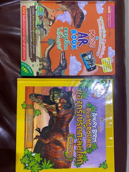 หนังสือเด็ก หนังสือเกี่ยวกับไดโนเสาร์