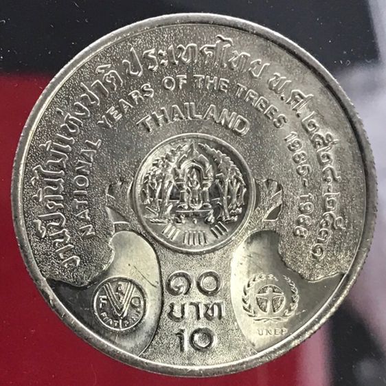 เหรียญไทย เหรียญ 10 บาท ตัวติดหายากอันดับ 1 ในรุ่น 10 บาทที่ระลึกเนื้อนิเกิล งานปีต้นไม้แห่งชาติ ปี 2531 สภาพ UNC ไม่ผ่านการใช้งาน
