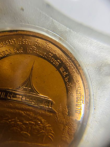 เหรียญ เฉลิมพระชนมพรรษา 5 รอบ เนื้อทองแดงขัดเงาพิมพ์ ใหญ่ รูปที่ 2