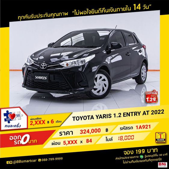 Toyota Yaris 2022 1.2 Entry Sedan เบนซิน ไม่ติดแก๊ส เกียร์อัตโนมัติ ดำ