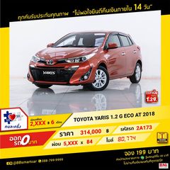 TOYOTA YARIS 1.2 G ECO AT 2018  ออกรถ 0 บาท จัดได้ 450,000 บ    รหัสรถ 2A173