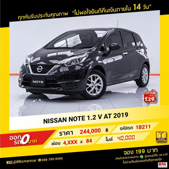 Nissan Note 2019 1.2 V Sedan เบนซิน ไม่ติดแก๊ส เกียร์อัตโนมัติ ม่วง รูปที่ 1