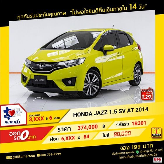 รถ Honda Jazz 1.5 SV สี เหลือง
