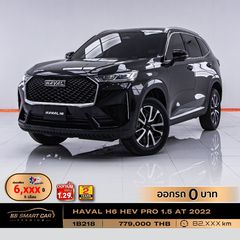HAVAL H6 HEV PRO 1.5 AT 2022 ออกรถ 0 บาท จัดได้  980,000    บ. 1B218