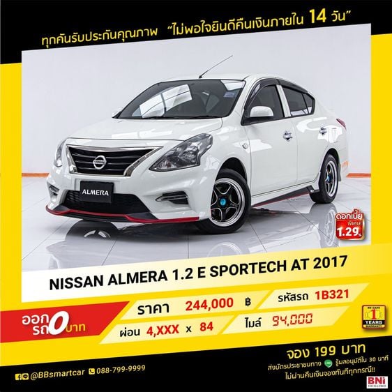Nissan Almera 2017 1.2 E Sedan เบนซิน ไม่ติดแก๊ส เกียร์อัตโนมัติ ขาว รูปที่ 1