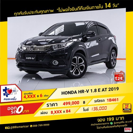 Honda HR-V 2019 1.8 E Sedan เบนซิน ไม่ติดแก๊ส เกียร์อัตโนมัติ ดำ