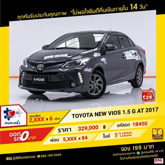 Toyota Vios 2017 1.5 G Sedan เบนซิน ไม่ติดแก๊ส เกียร์อัตโนมัติ เทา รูปที่ 1