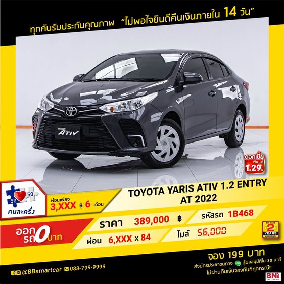 รถ Toyota Yaris ATIV 1.2 Entry สี เทา