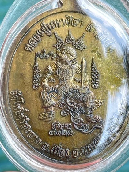 หลวงปู่มหาศิลา สิริจันโท เหรียญเมตตา เนื้อทองฝาบาตร หลังยันต์ No1755 รูปที่ 11