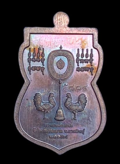 เหรียญเสมา เลื่อนยศ หลวงปู่ศิลา หลวงปู่มหาศิลา สิริจันโท สวนสงฆ์แกเปะ วัดโพธิ์ศรีสะอาด เนื้อทองแดง เลข 5884 พร้อมกล่องเดิม รูปที่ 2