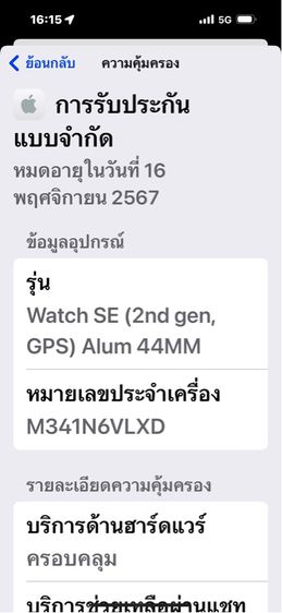 Apple Watch SE2-44mm-GPS รูปที่ 12