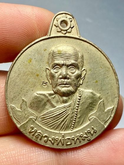 เหรียญหมุนเงินหมุนทอง 999 ล้าน หลวงปู่หมุน ฐิตสีโล รูปที่ 1