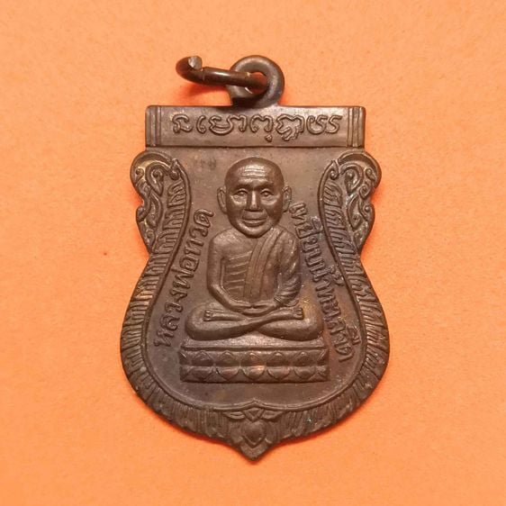 เหรียญ หลวงปู่ทวด หลัง พ่อจ่าดำ พิพิธภัณฑ์วีรไทย กองทัพภาคที่ 4 จ.นครศรีธรรมราช จัดสร้าง ปี 2542