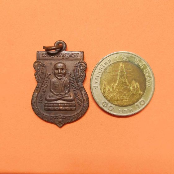 เหรียญ หลวงปู่ทวด หลัง พ่อจ่าดำ พิพิธภัณฑ์วีรไทย กองทัพภาคที่ 4 จ.นครศรีธรรมราช จัดสร้าง ปี 2542 รูปที่ 5